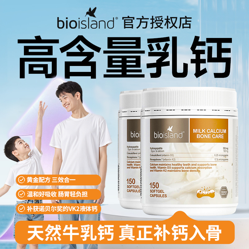 澳洲bio island佰澳朗德液体牛乳钙成人vd中老年孕妇补钙150粒2瓶