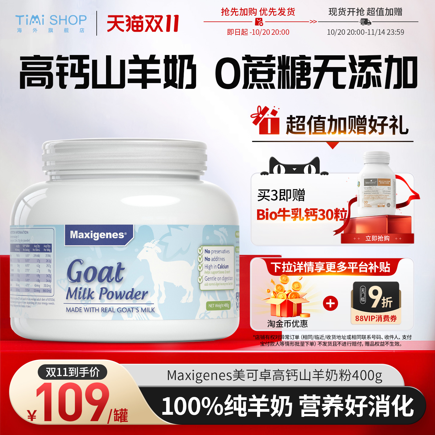 Maxigenes美可卓高钙山羊奶粉