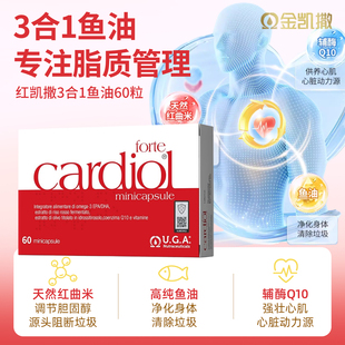 红凯撒红曲米鱼油胶囊辅酶Q10血管中老年血脂胆固醇7项健康60粒