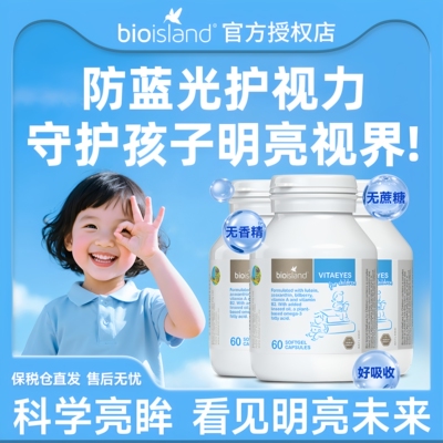 澳洲Bioisland儿童护眼叶黄素