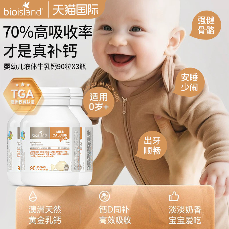 澳洲Bio Island佰澳朗德婴幼儿童液体牛乳钙 0岁+儿童成长补钙3瓶