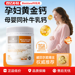 island佰澳朗德孕妈专用牛乳钙孕期哺乳期营养 Bio 下拉详情