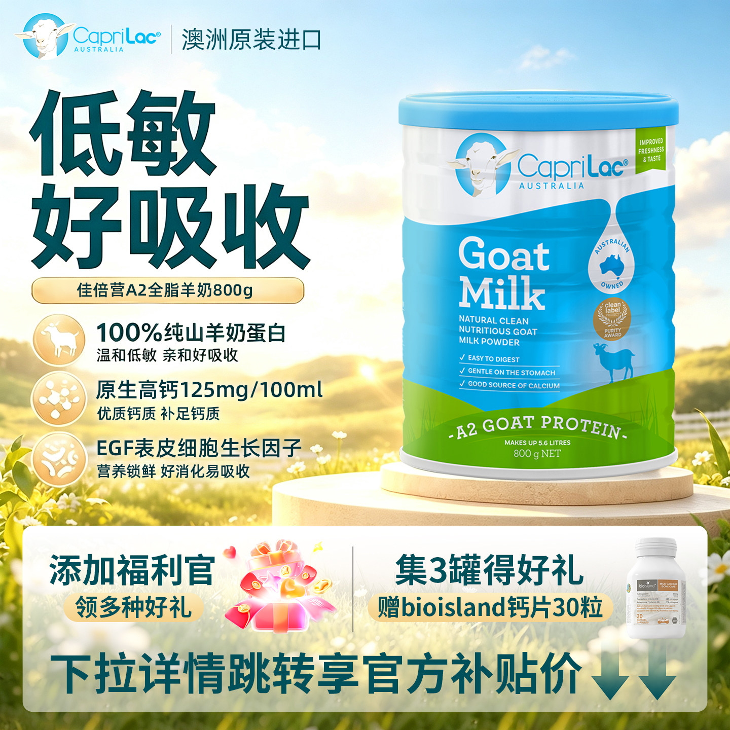 澳洲佳倍营CapriLac羊奶粉学生中老年高钙蛋白全脂山羊奶粉A2奶粉
