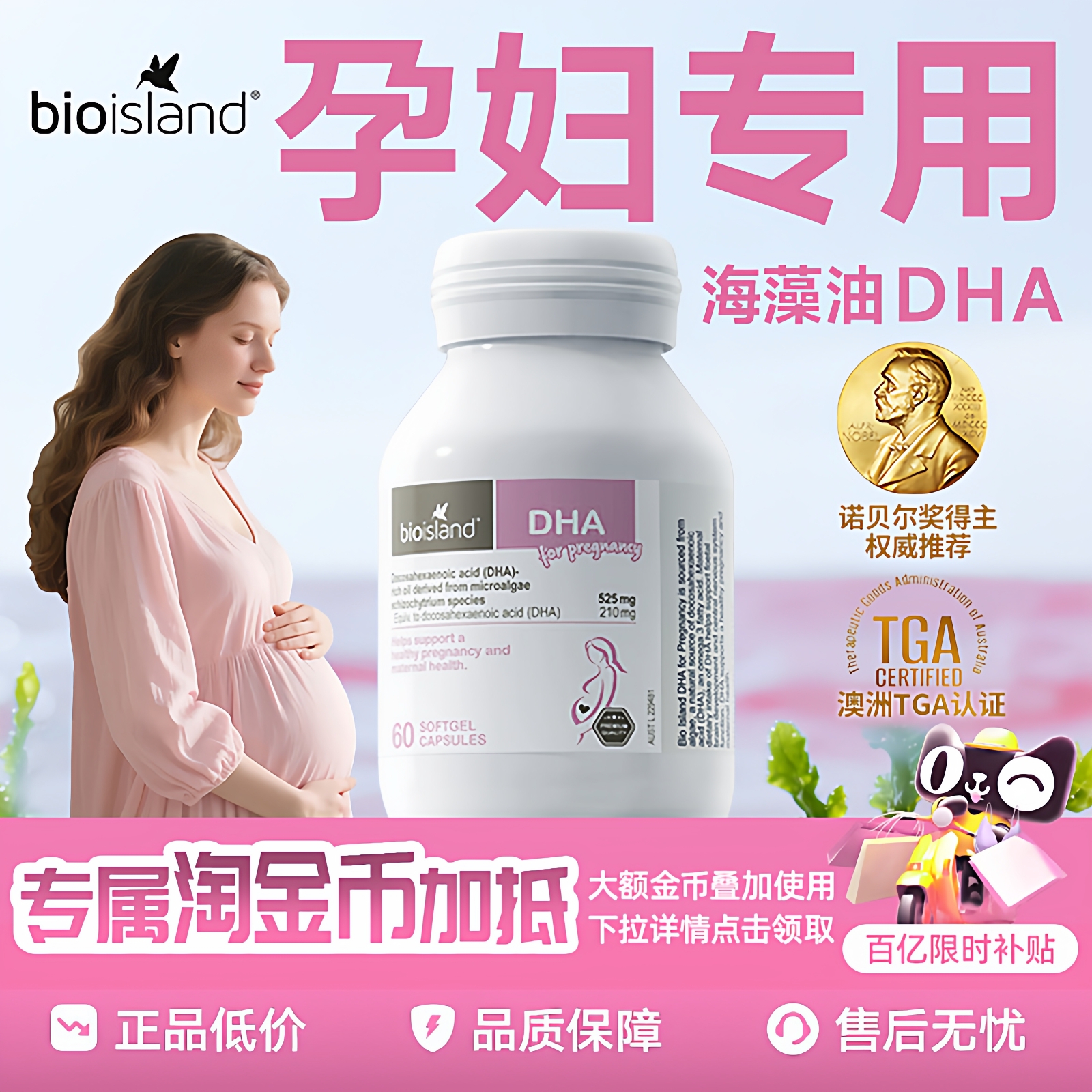 BioIsland孕妇海藻油DHA胶囊