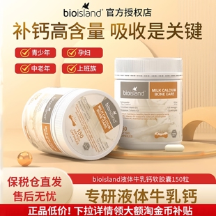 澳洲bio island佰澳朗德液体牛乳钙成人vd中老年孕妇补钙2瓶装