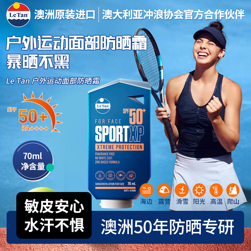 LETAN户外运动面部防晒霜SPF50+