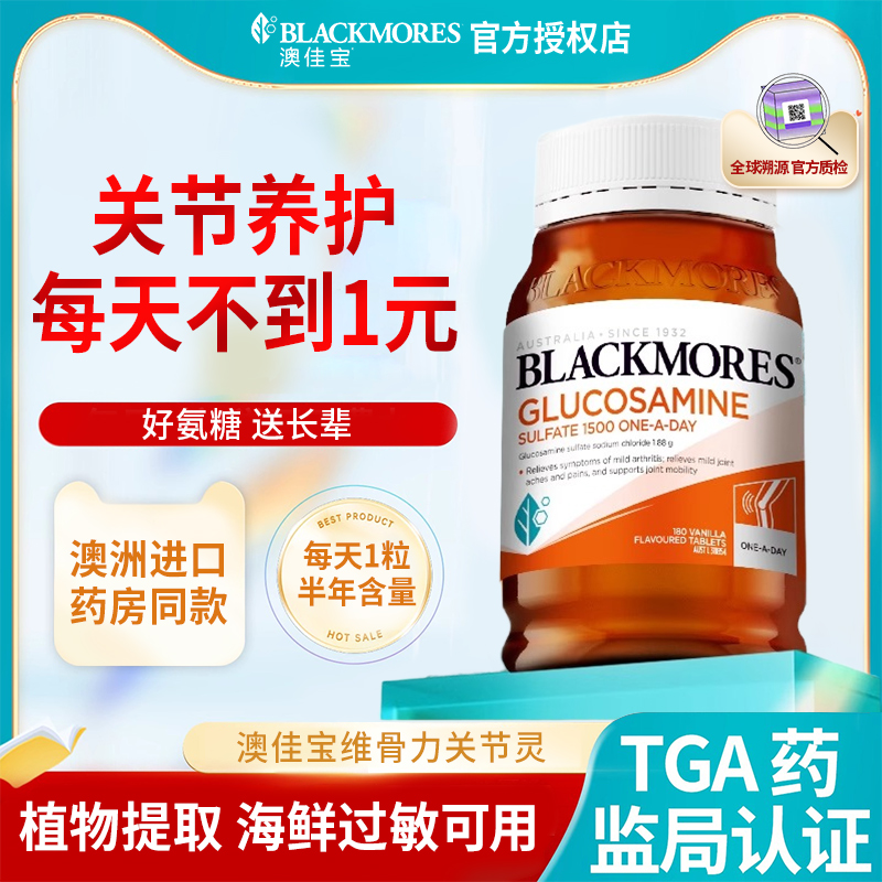 澳佳宝维骨力关节灵180粒