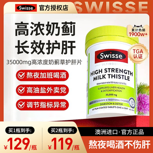 Swisse斯维诗护肝片净旰奶蓟草水飞蓟肝脏健康熬夜常备养肝保健