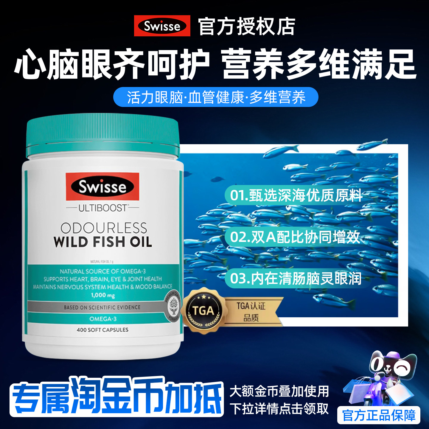 Swisse斯维诗深海鱼油TG型高浓度omega3成人护心脑眼呵护健康