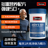 Swisse斯维诗中老年50 男士 复合维生素含B族维C综合营养素矿物质