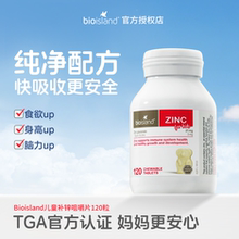 澳洲Bio Island佰澳朗德儿童补锌片宝宝提高抵御力 促成长 个拔高