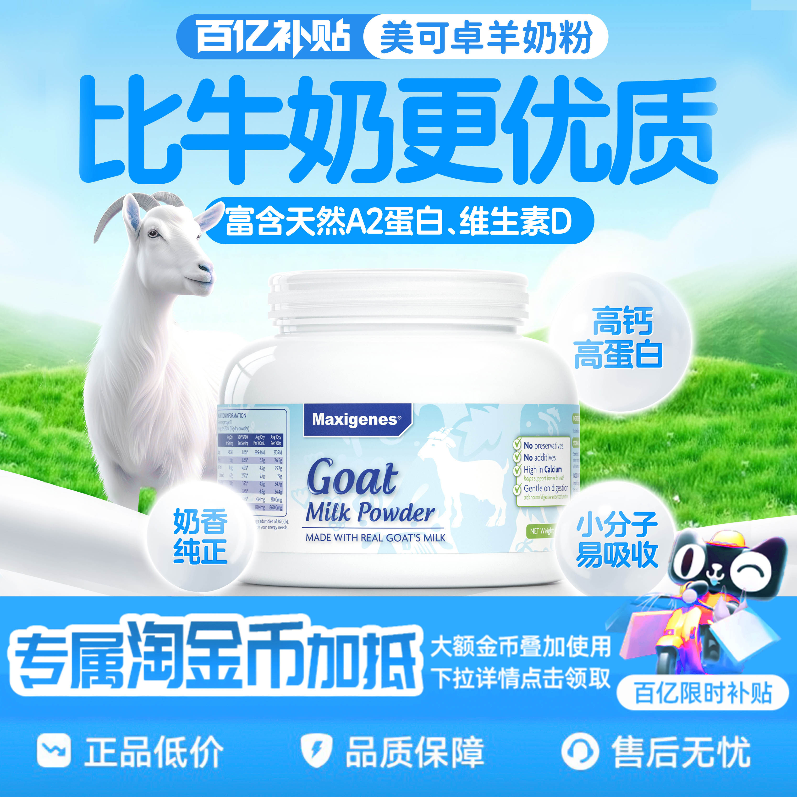 Maxigenes美可卓蓝胖子纯山羊奶粉高钙白胖子成人中老年进口正品