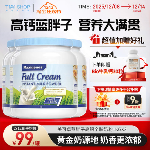 澳洲美可卓蓝胖子高钙全脂奶粉