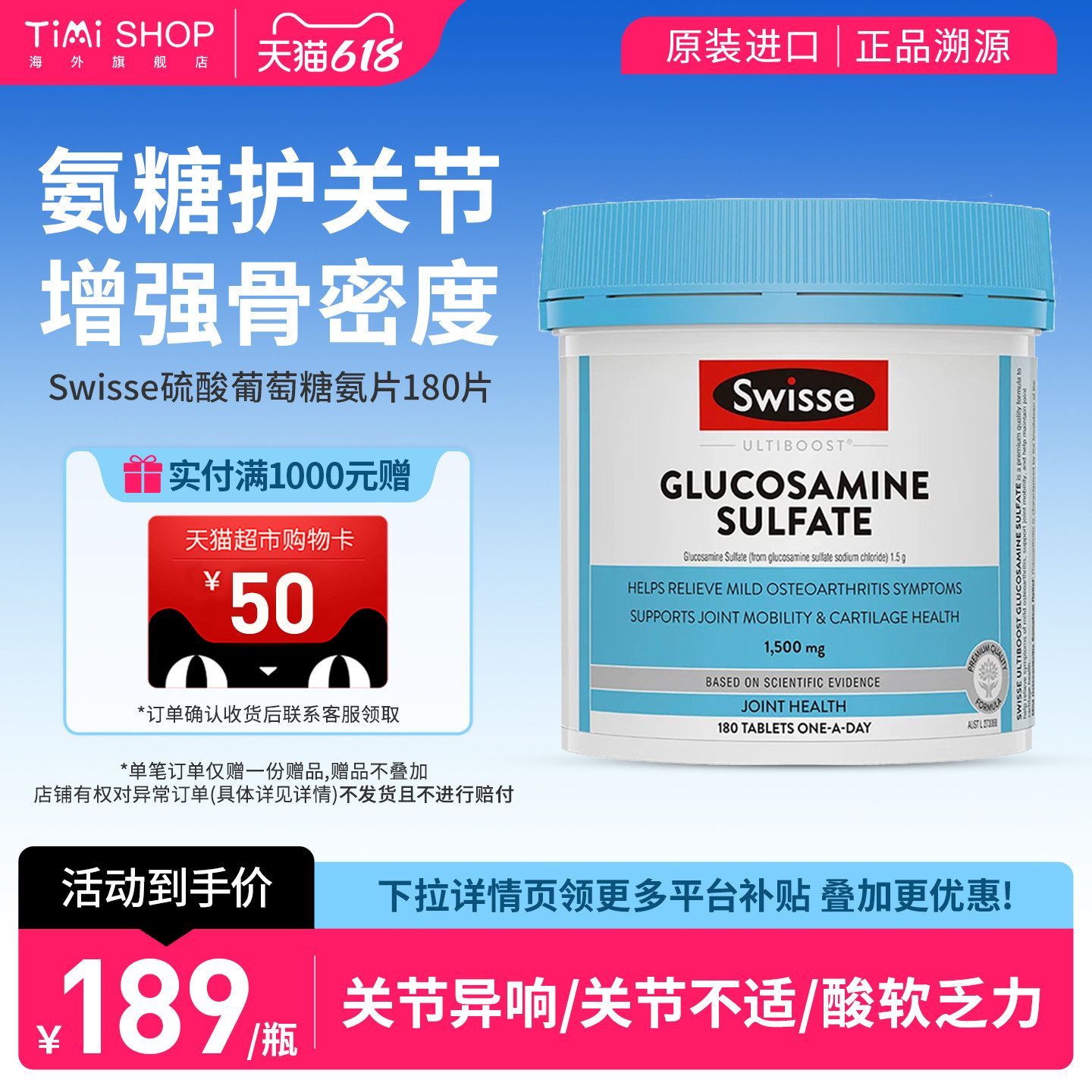 Swisse硫酸葡萄糖氨片180片