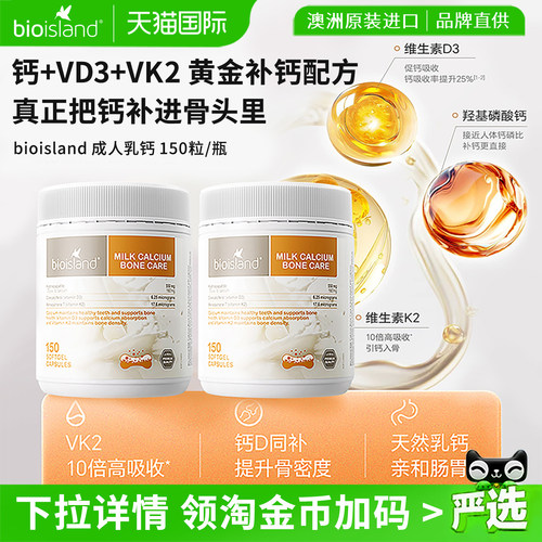 澳洲bioisland液体牛乳钙