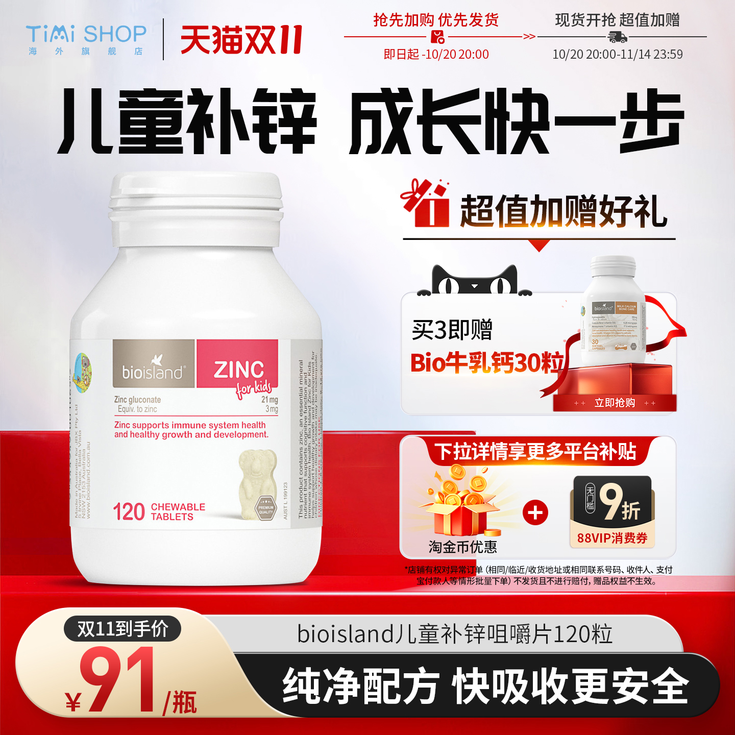 澳洲Bio Island佰澳朗德儿童补锌片宝宝提高抵御力 促成长 个拔高