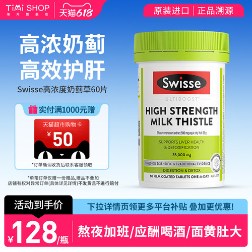 Swisse高含量养肝奶蓟草护肝片