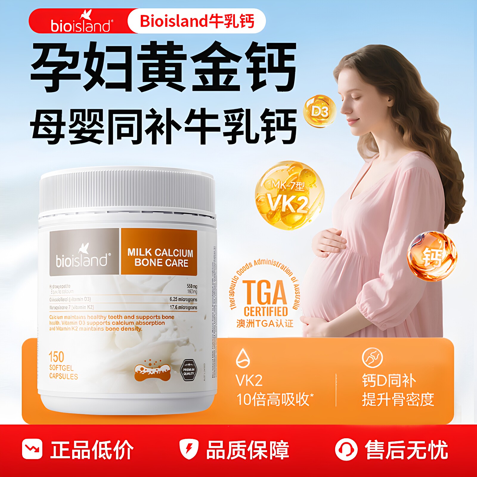 Bioisland佰澳朗德液体牛乳钙成人钙片女性补钙孕妇中老年补钙