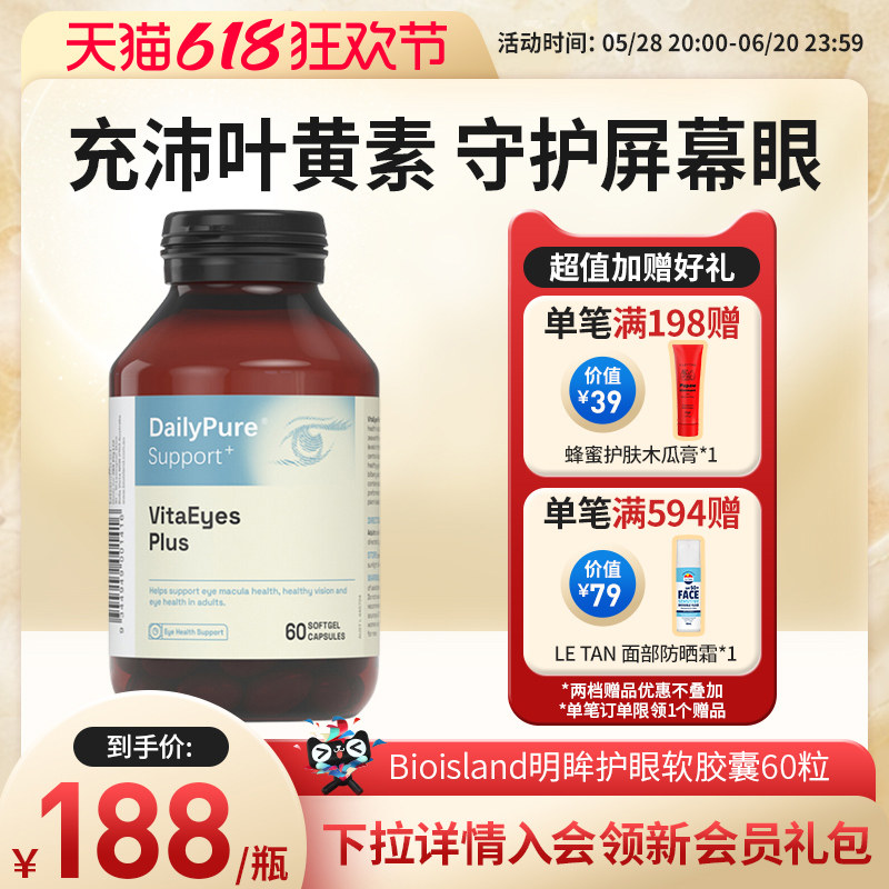澳洲bioisland DailyPure成人叶黄素护眼片缓疲劳防蓝光大力瓶