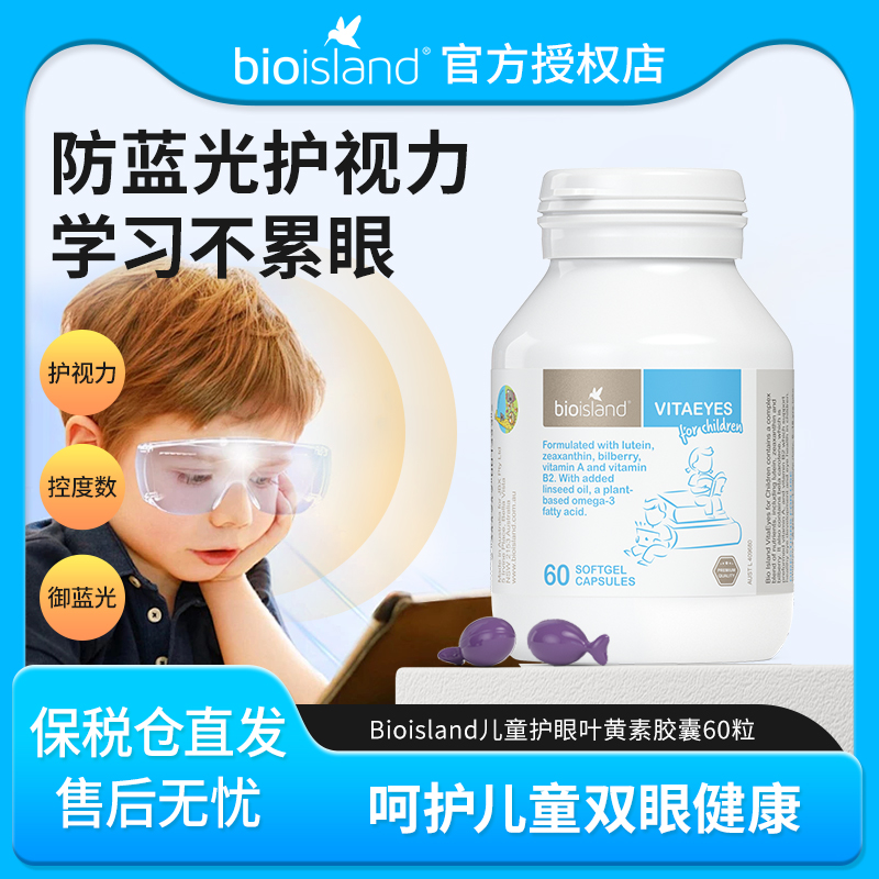 澳洲Bioisland儿童护眼叶黄素