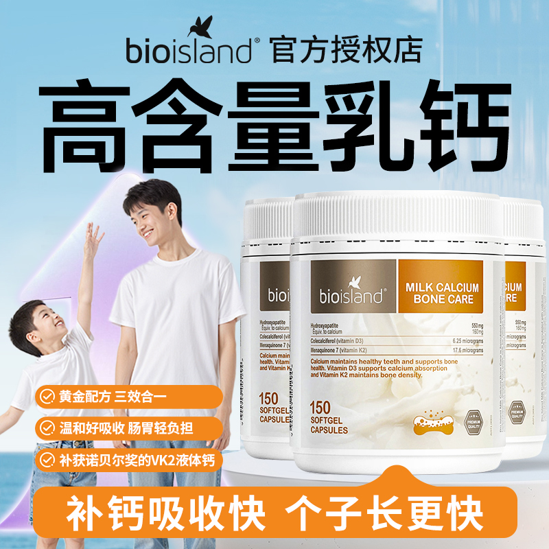 澳洲bioisland佰澳朗德液体牛乳钙成人vd中老年孕妇补钙150粒*3瓶