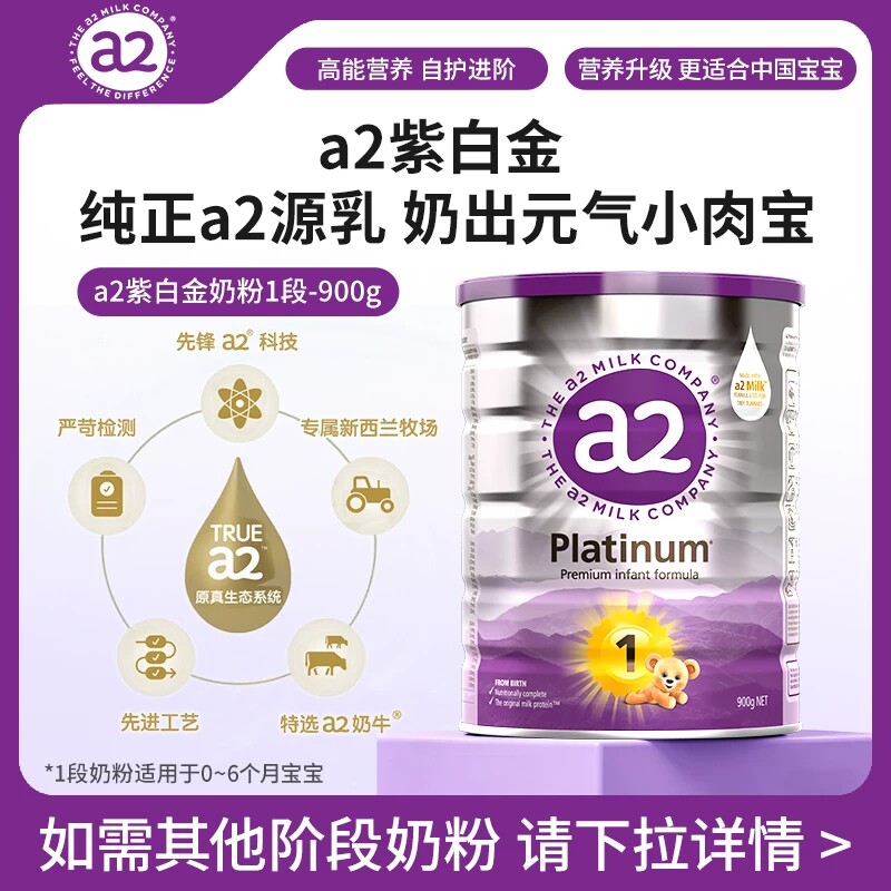 澳洲a2奶粉紫白金版1段900克婴儿宝宝奶粉A2蛋白质适用0-6