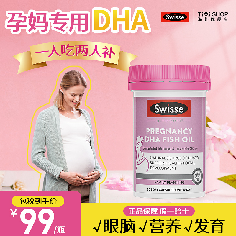 Swisse斯维诗dha孕妇专用鱼油孕产妇孕妈营养助力胎儿孕妇dha