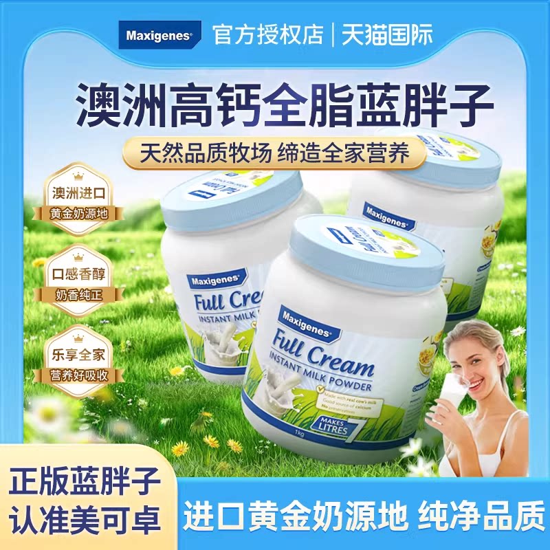 Maxigenes美可卓澳洲原装进口全脂高钙蓝胖子成人中老年牛奶粉3罐