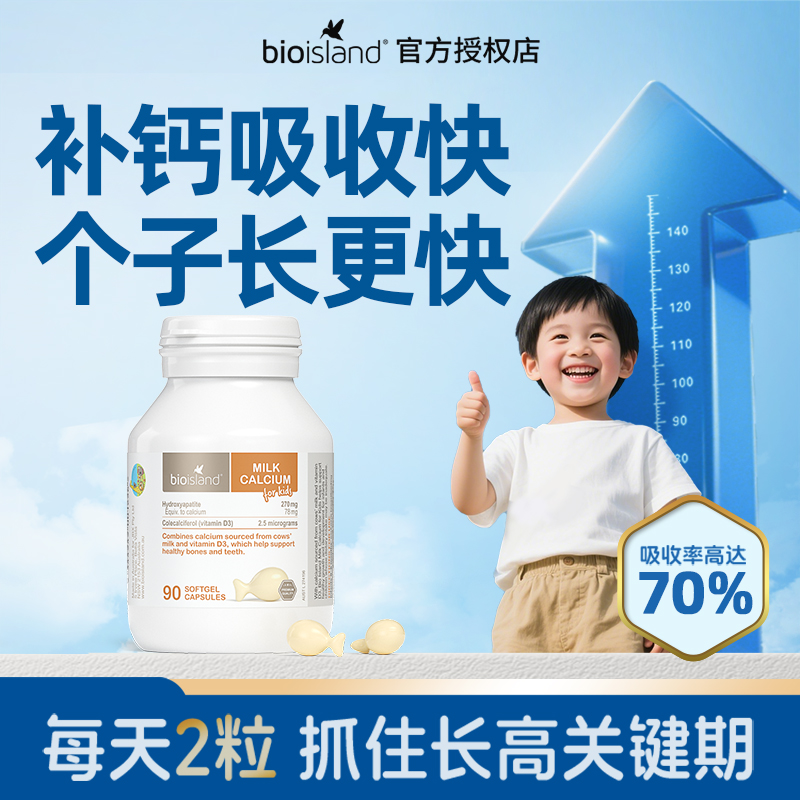 BioIsland婴幼儿童液体牛乳钙