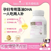 澳洲Bio Island佰澳朗德孕妇专用海藻油DHA备孕孕期哺乳期黄金素