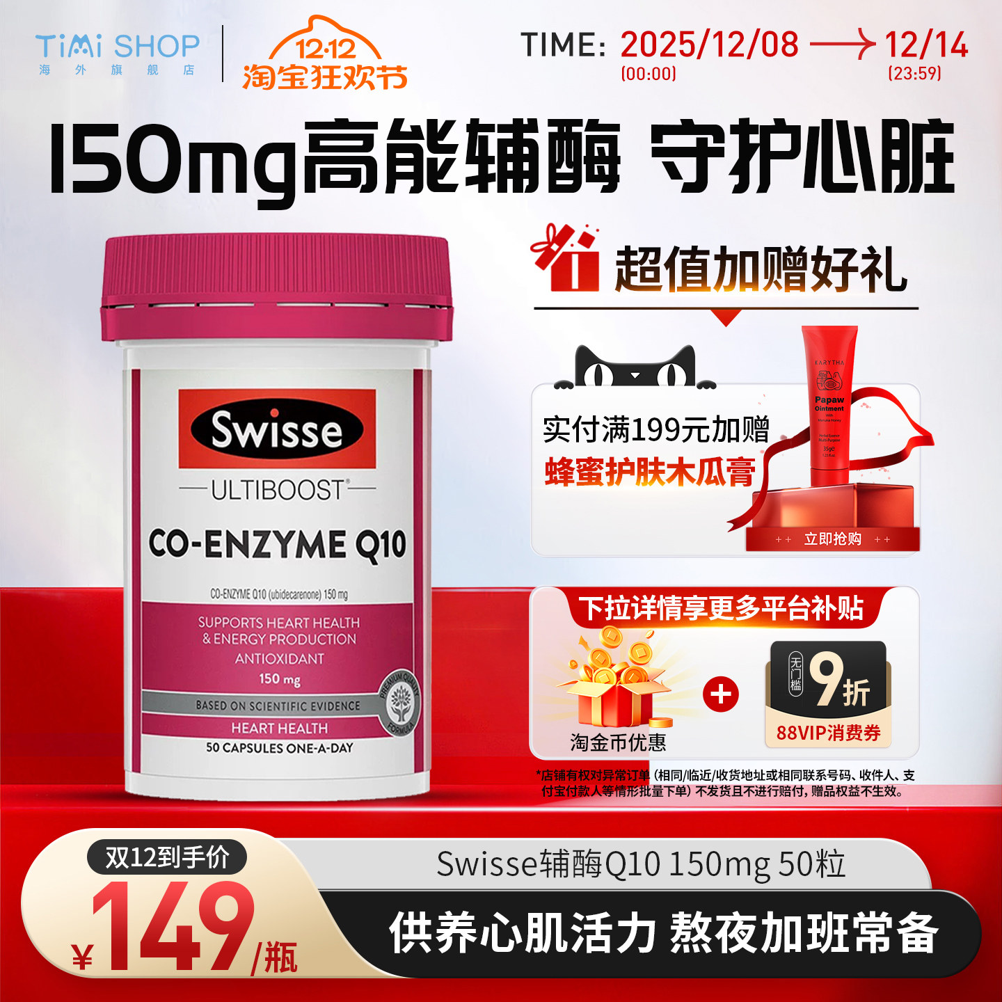 澳洲Swisse斯维诗辅酶q10 保护心脏血管备孕调理心脏营养保健品,保健食品/膳食营养补充食品,泛醇/泛醌/辅酶Q10,淘宝优惠券,粉丝福利购,淘宝优惠卷