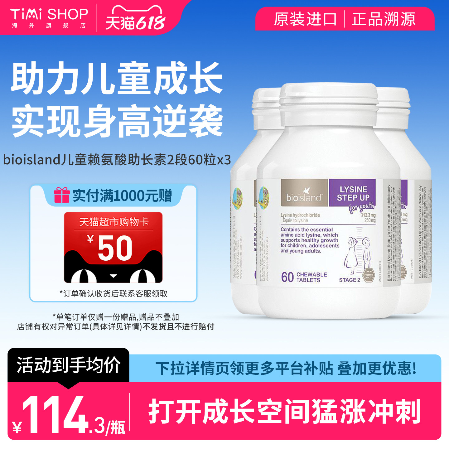 澳洲bioIsland佰澳朗德儿童赖氨酸助长素儿童青少年成长生长素3瓶