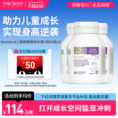 澳洲BioIsland儿童赖氨酸生长素