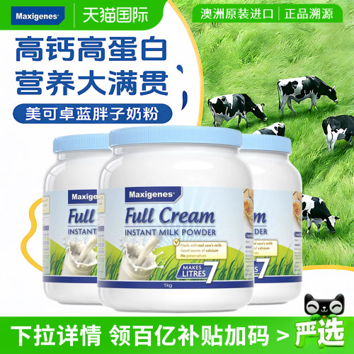 Maxigenes美可卓蓝胖子牛奶粉