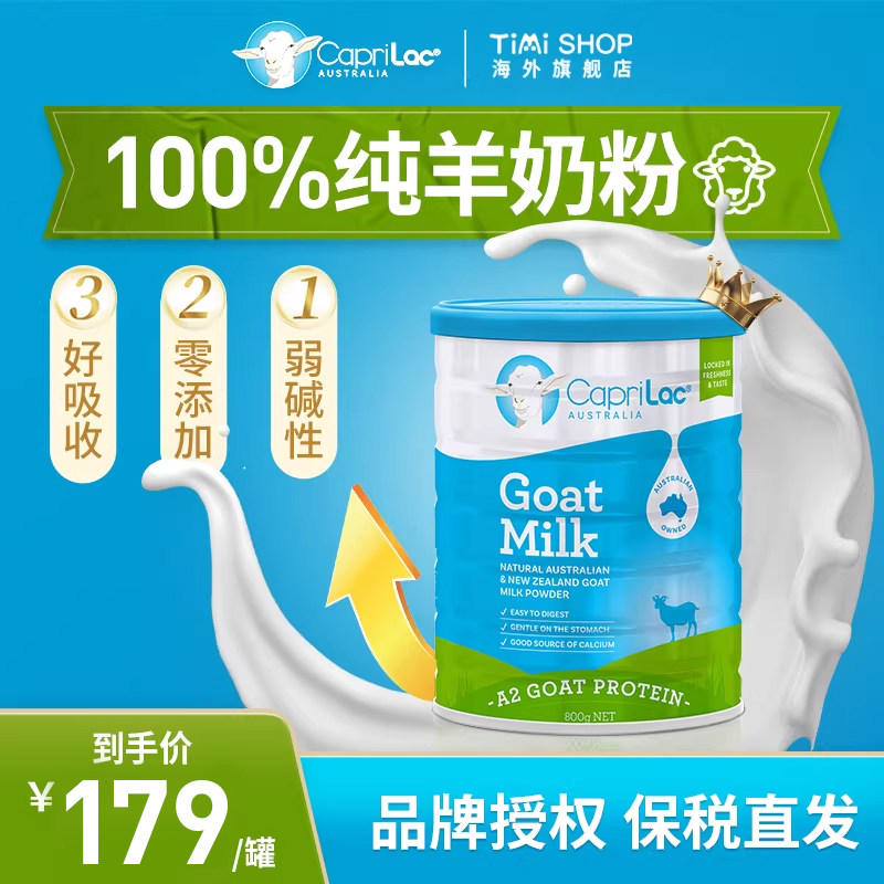 澳洲佳倍营CapriLac羊奶粉学生中老年高钙蛋白全脂山羊奶粉A2奶粉