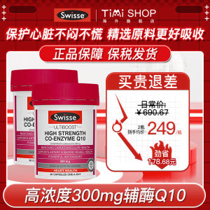 Swisse辅酶Q10保护心脏抵御疲劳