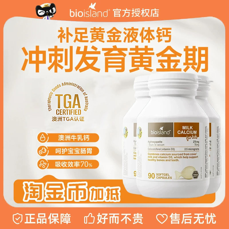 澳洲Bio Island佰澳朗德婴幼儿童液体牛乳钙 0岁+儿童成长补钙3瓶