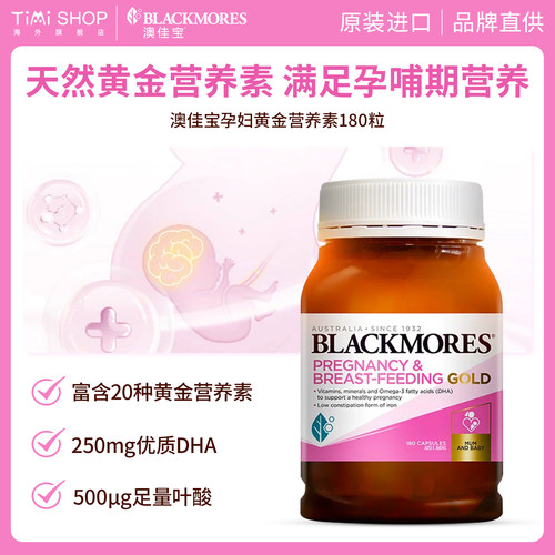Blackmores澳佳宝孕妇黄金营养素