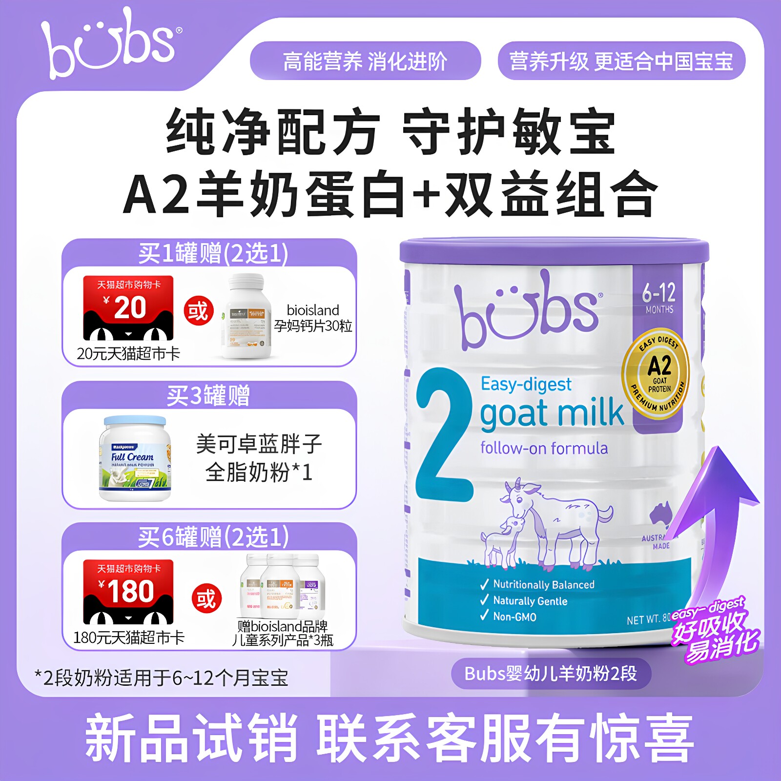 澳洲Bubs新生儿A2羊奶蛋白益生菌婴儿配方羊奶粉2段800g 6-12个月