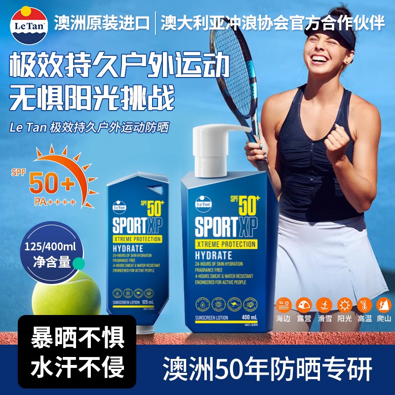 LETAN水漾保湿户外运动防晒霜