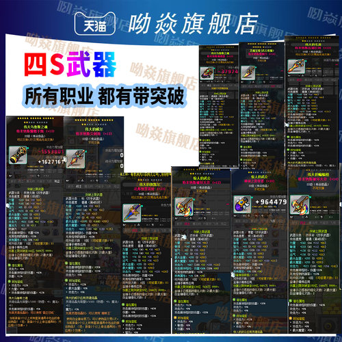 冒险岛毕业突破武器神秘特米法芙娜SS潜能17星路西德奥尔卡威尔