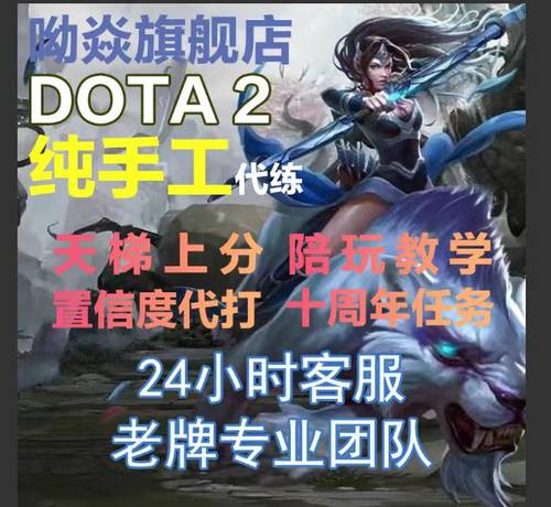 dota2代练天梯上分陪练陪玩教学刀塔2定位小黑屋 首单优惠20