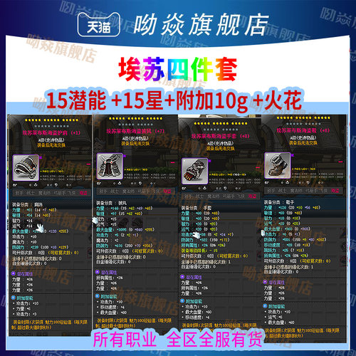 冒险岛装备埃苏四件15星15%潜能30痕迹蓝蜗牛路西德挑战者全区