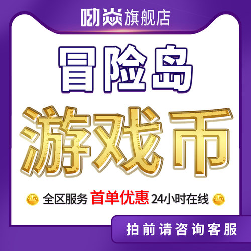 冒险岛金币蓝蜗牛路西德/威尔/奥尔卡/戴米安/麦格纳斯希拉游戏币