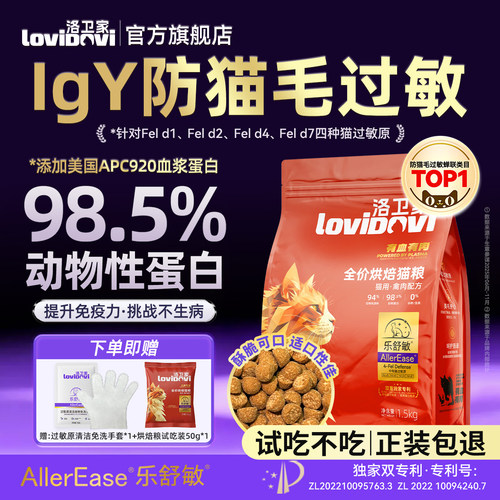 lovidovi防猫毛过敏全价烘焙猫粮
