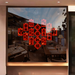 新年装饰橱窗贴对联前程似锦2025春节过年氛围布置玻璃贴纸静电贴