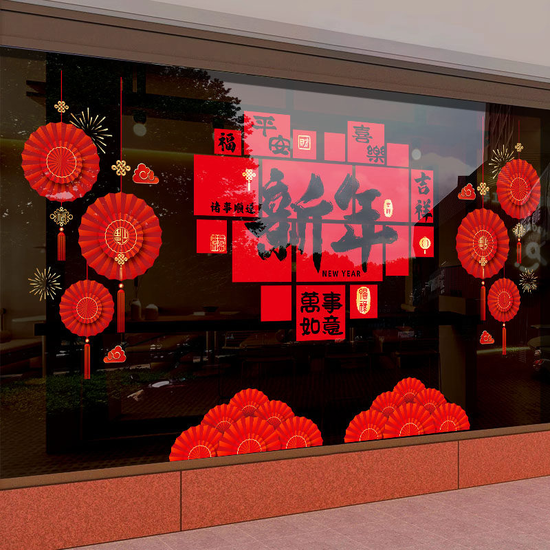 2026新年装饰马年春节橱窗静电贴纸商场店铺布置玻璃门对联窗花贴,家居饰品,软装墙贴,淘宝优惠券,粉丝福利购,淘宝优惠卷