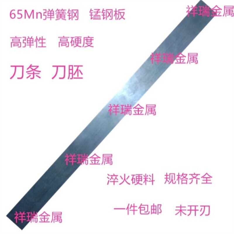 65锰钢条直钢板弹簧钢刀条/胚mn钢片淬火高弹性硬度未开刃钢带DIY_虎窝淘