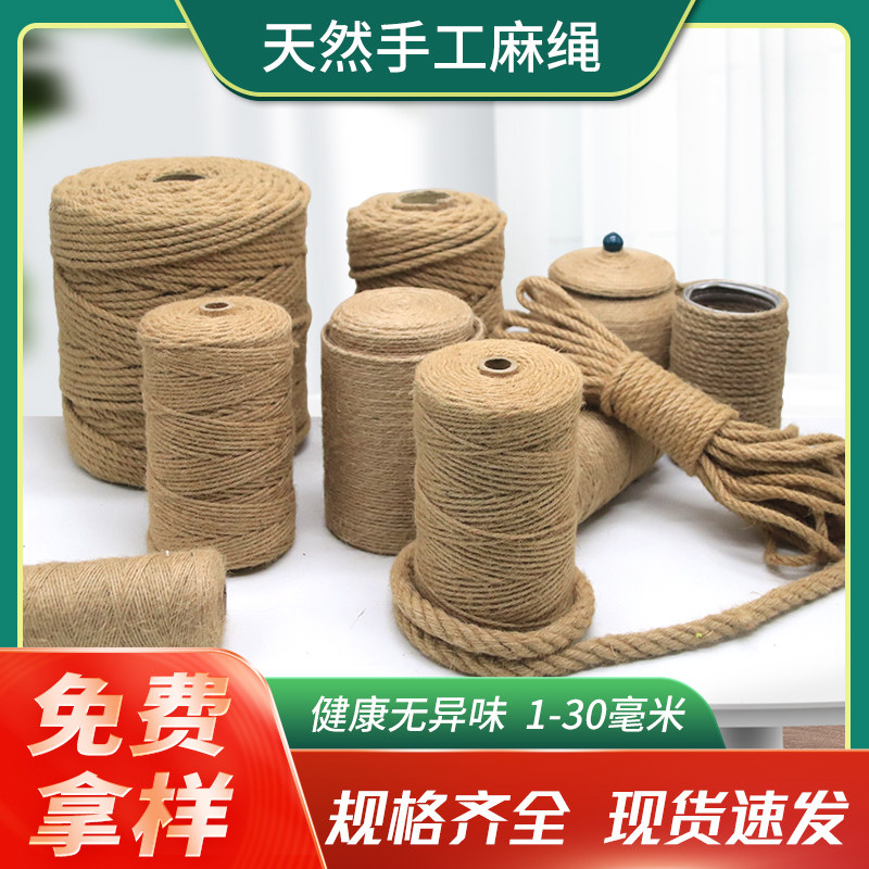 麻绳复古网格装饰水管细麻绳手工diy麻线绳捆绑缠绕猫抓柱粗麻绳