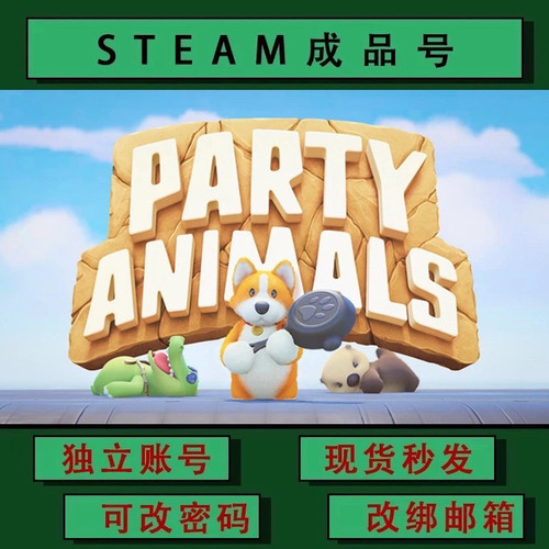猛兽派对 Party Animals steamPC正版游戏 成品号 小号 可改绑
